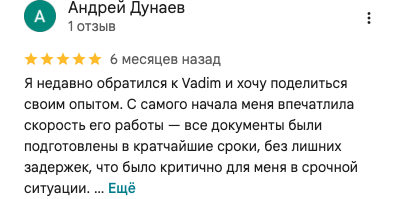 Отзыв Андрей Дунаев